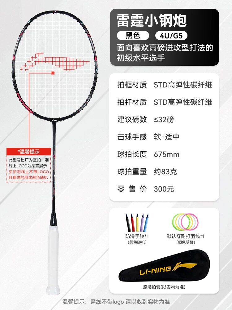 李宁雷霆小钢炮羽毛球拍官方正品铁锤超轻全碳素专业进攻5u小马达