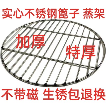 加厚不锈钢蒸架实心篦子卤桶压肉篦子卤肉熏肉篦子锅底防糊底篦子