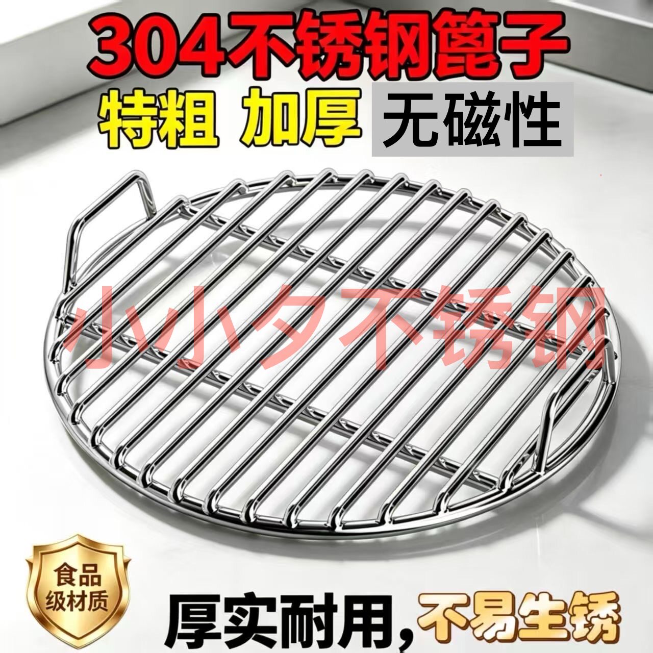 304不锈钢篦子熏肉蒸肉篦子防糊篦子压肉卤肉篦子圆形烧烤网蒸架