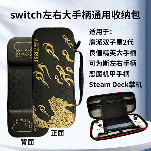 Switch HORL恶魔机甲手柄收纳包良值精英魔派双子星2代手柄收纳包