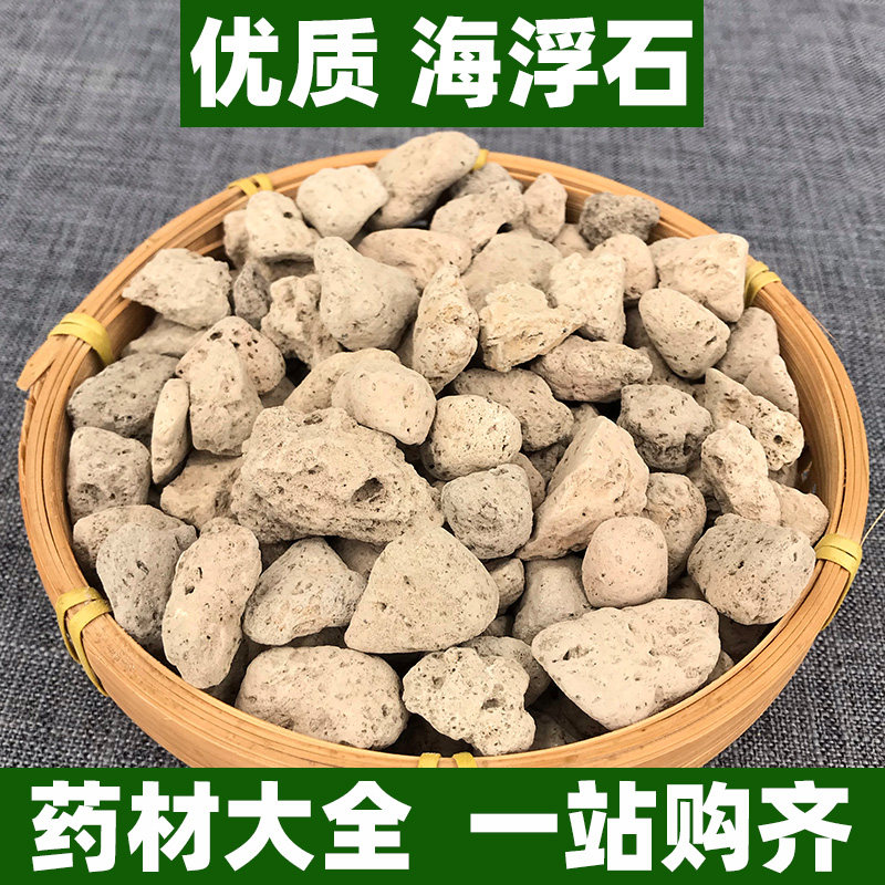 海浮石中药材正品水花石浮水石海浮石粉非特级新鲜干100g250g500g
