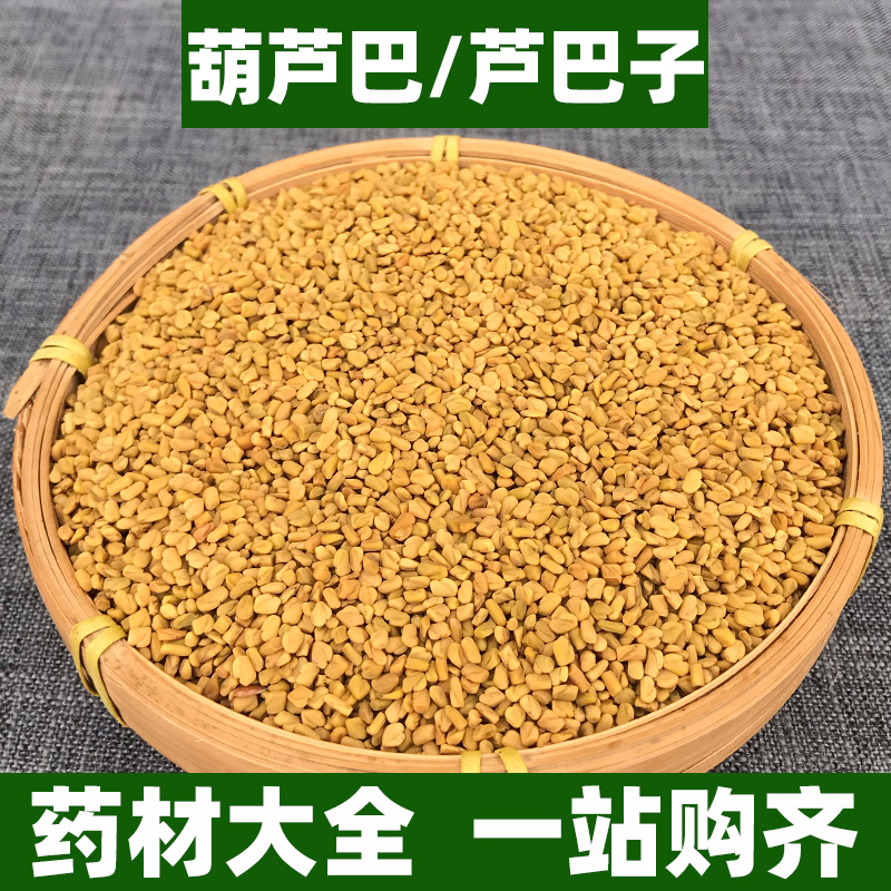 野生葫芦巴子中药材正品苦豆子芦巴籽粉泡茶非特级新鲜干货500g
