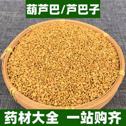 野生葫芦巴子中药材正品苦豆子芦巴籽粉泡茶非特级新鲜干货500g