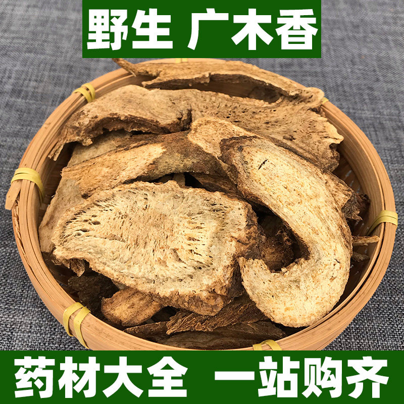 野生广木香片中药材正品可打木香粉非特级另售香附佩兰中草药500g