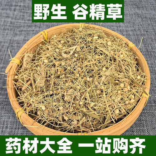 广西野生谷精草中药材正品新鲜可打粉谷精珠文星草流星草移星草