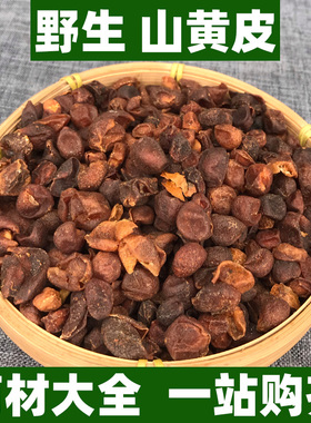 广西特产野生山黄皮中药材正品香料调料新鲜干果100g250g500g