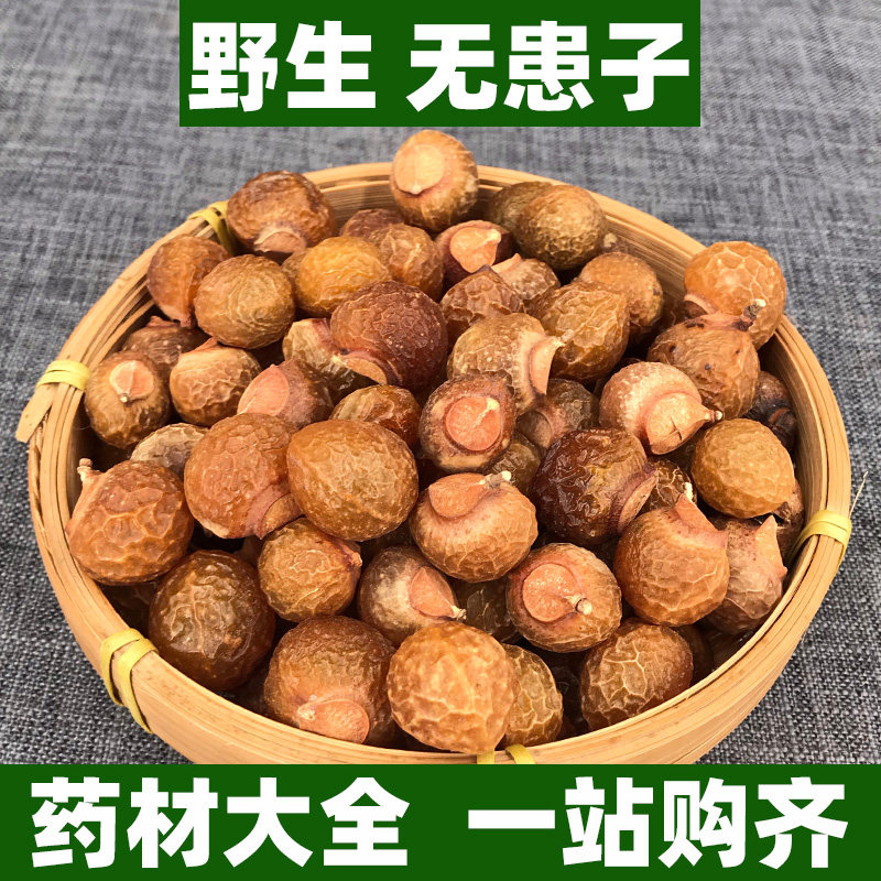 广西野生无患子中药材无患籽穗子木患子肥珠子油珠子木挽子洗手果