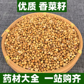 香菜籽中药材正品 芫茜籽芫荽籽松须菜籽胡荽子香料调料可打粉500g