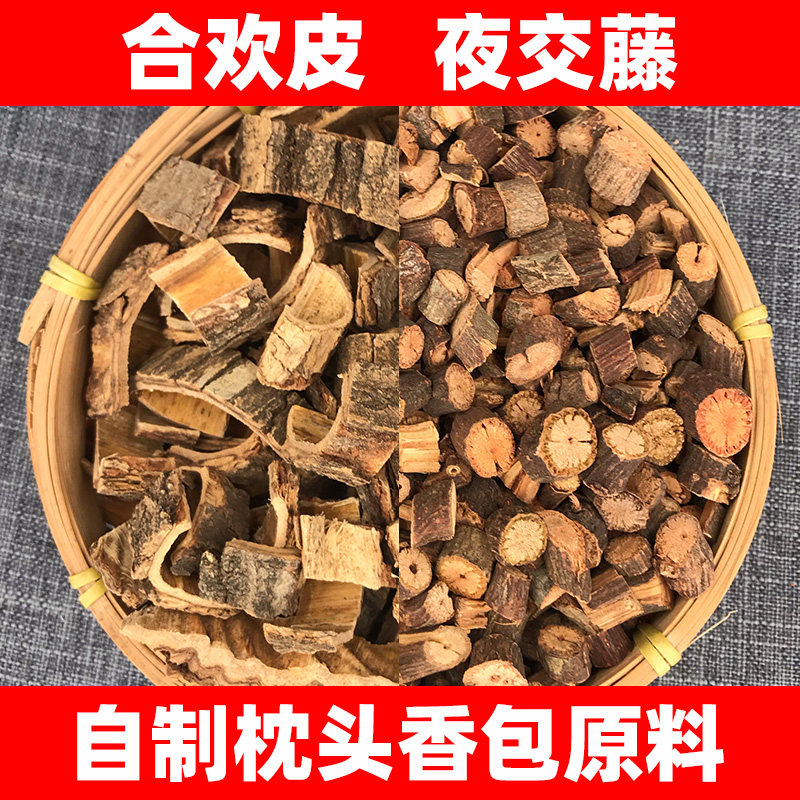 野生合欢皮夜交藤组合中药材正品另售佩兰木香香附丁香中草药500g
