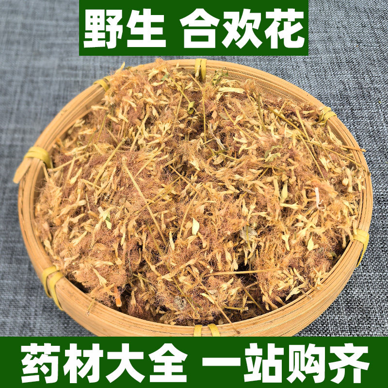 正宗广西野生合欢花中药材正品干花泡茶可打粉夜合花乌绒250g500g,传统滋补营养品,其他药食同源食品,淘宝优惠券,粉丝福利购,淘宝优惠卷
