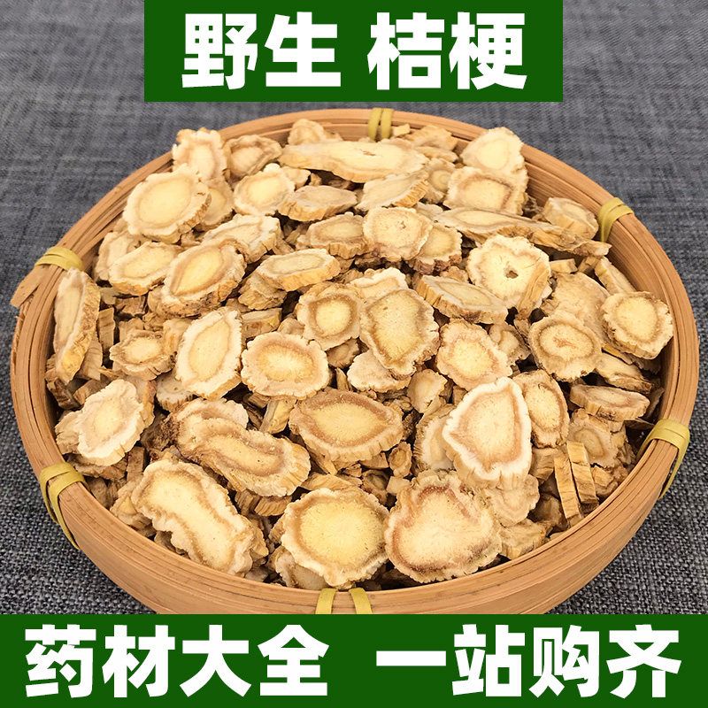 广西野生桔梗片中草药材正品正宗可打桔梗粉新鲜干货可配甘草煲汤