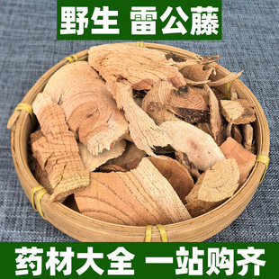 正宗广西野生雷公藤根片中药材正品泡茶新鲜黄藤黄腊藤红药水莽草