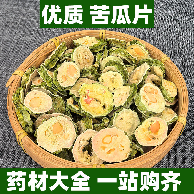 广西天然纯苦瓜片中药材正品新鲜干货泡茶泡水菩达凉瓜癞瓜锦荔枝