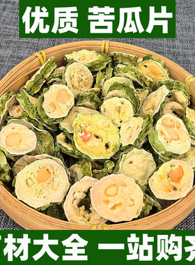 广西天然纯苦瓜片中药材正品新鲜干货泡茶泡水菩达凉瓜癞瓜锦荔枝