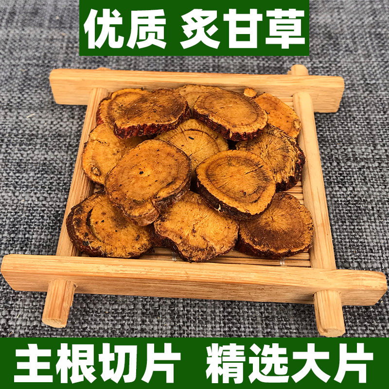 广西炙甘草中药材正品炙甘草片灸甘草非野生蜜制甘草蜜灸甘草500g