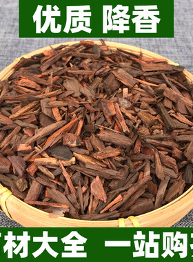 降香木料中药材正品降真香紫藤降香丝粉非特级中草药100g250g500g