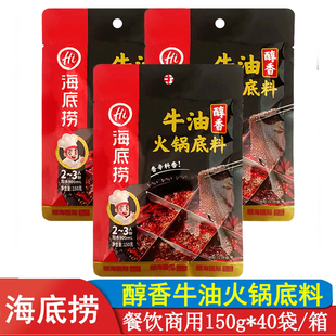 海底捞醇香牛油150g 2袋火锅底料家用重庆四川麻辣香锅麻辣烫调料