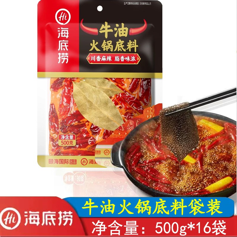 海底捞牛油火锅底料500g地道巴蜀川香大块麻辣烫串串香调味料家用