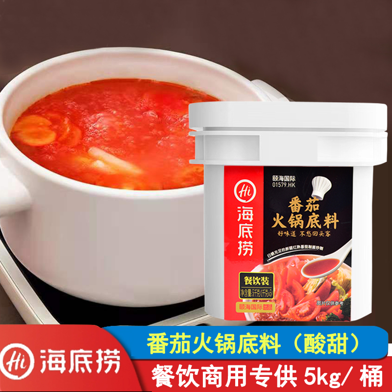 海底捞商用桶装番茄5Kg火锅底料