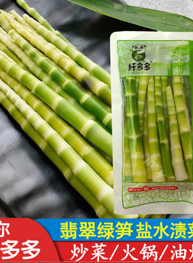 蜀你纤多多翡翠绿笋片500g小竹笋新鲜春笋嫩笋尖翡翠绿笋高山袋装