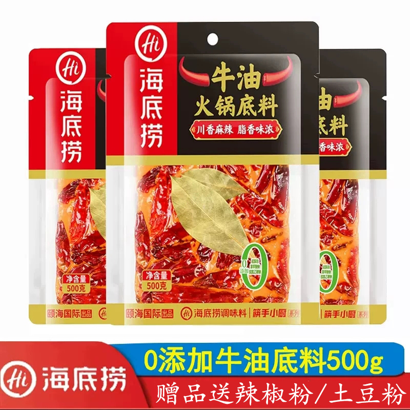 海底捞0添加牛油500g火锅底料地道巴蜀川香麻辣烫串串香调味料