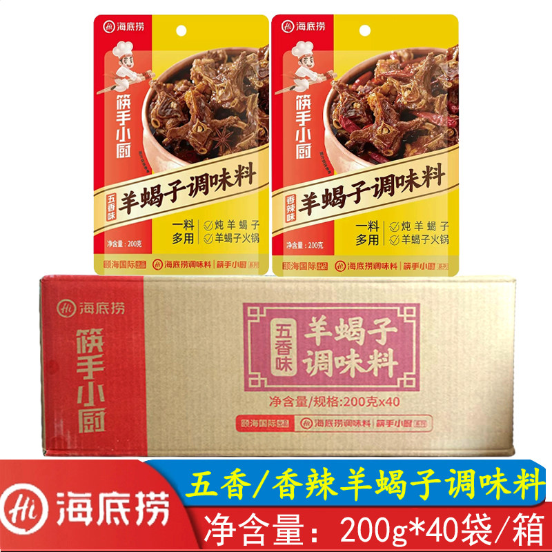 海底捞五香香辣羊蝎子调味料图片