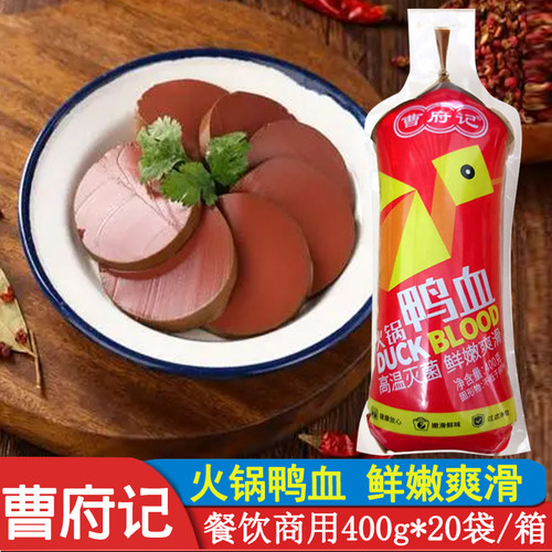 新鲜曹府记鸭血400g20袋火锅配菜