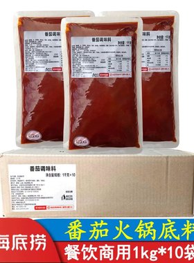 海底捞番茄火锅底料1kg*10袋调味料不辣酸甜米线麻辣烫餐饮装商用