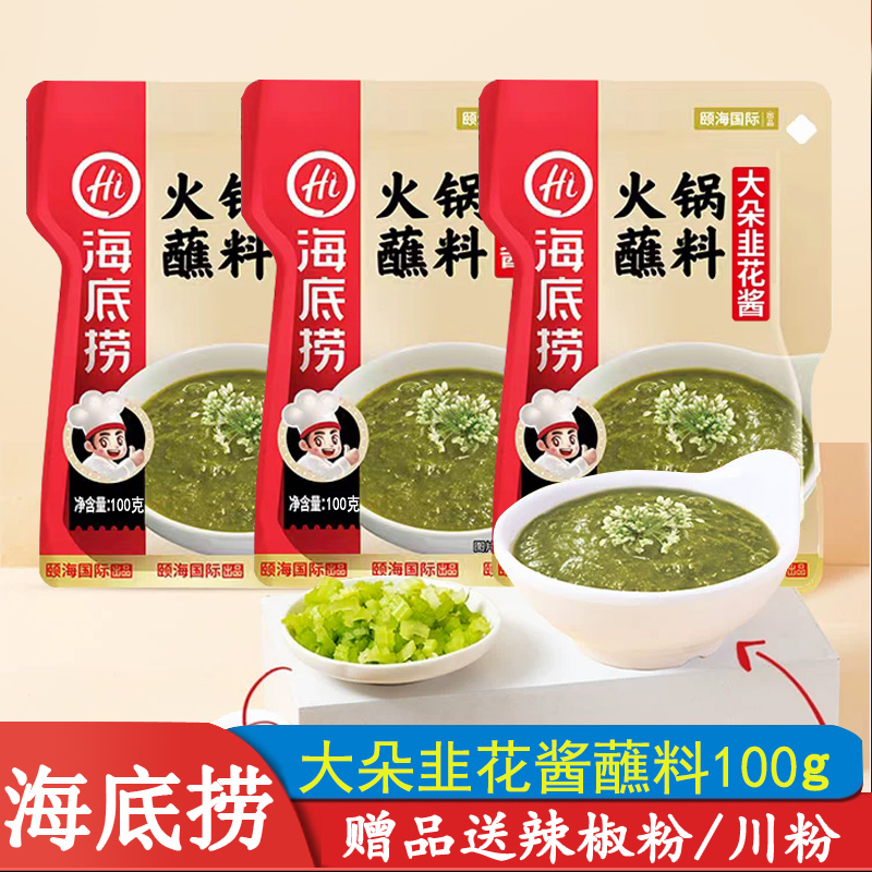 海底捞火锅蘸料大朵韭花酱100g拌饭下饭酱涮羊肉家用调味酱料蘸料