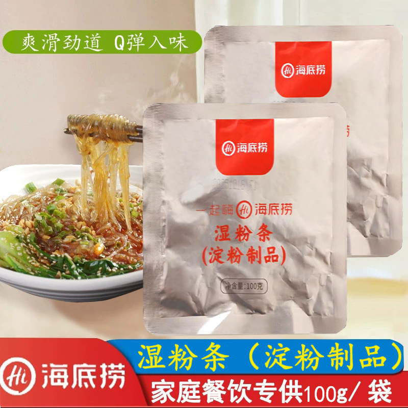 海底捞湿粉条100g火锅川粉土豆粉红薯粉保鲜苕皮炒菜麻辣烫酸辣图片
