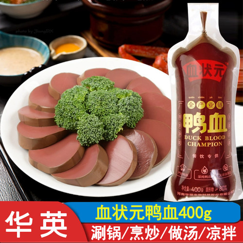 华英血状元鸭血400g*5袋新鲜火锅