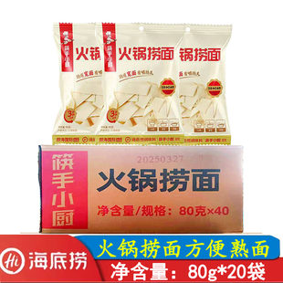 HI海底捞火锅主食面80g*40袋捞面抻面刀削面烩面拌面速食面食餐饮