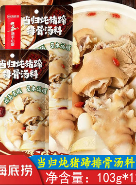 当归猪蹄排骨汤料老妈蹄花汤料
