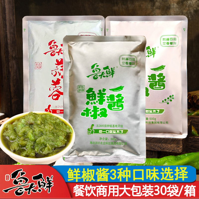 山东润吉鲁大鲜鲜椒酱500g青红辣椒手工藤椒酱拌饭拌面酱火锅蘸料