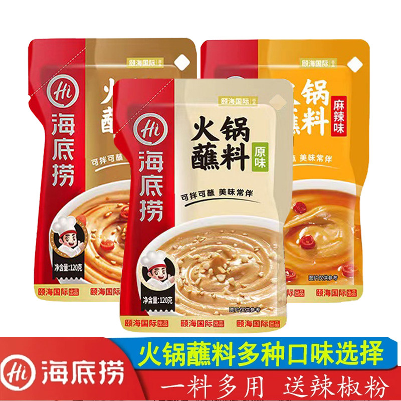 海底捞火锅蘸料原味香辣麻辣花生芝麻酱牛肉酱韭花酱家用商用混合