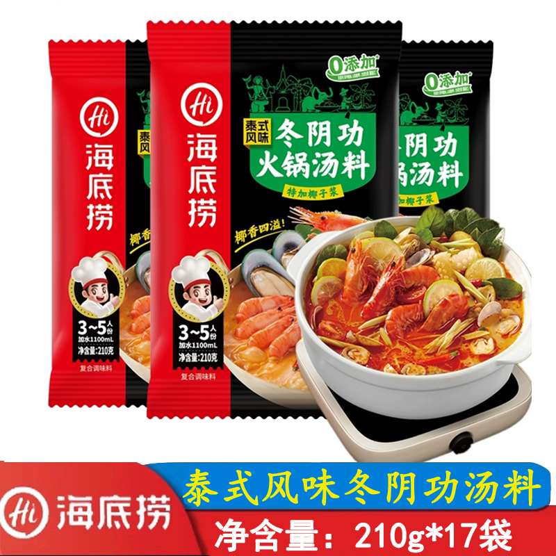 海底捞泰式冬阴功210g火锅底料