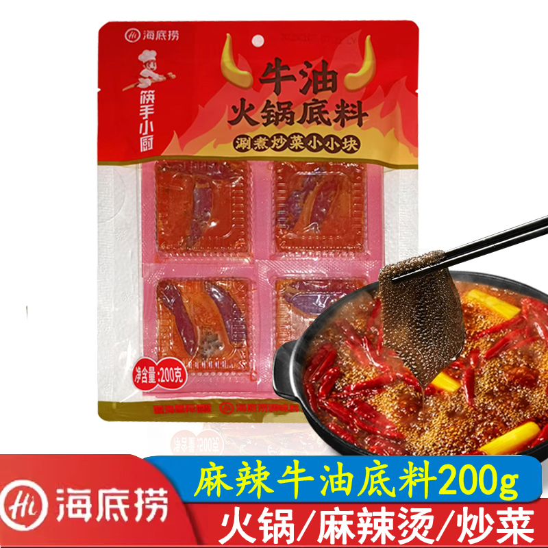 海底捞筷手小厨麻辣牛油火锅底料