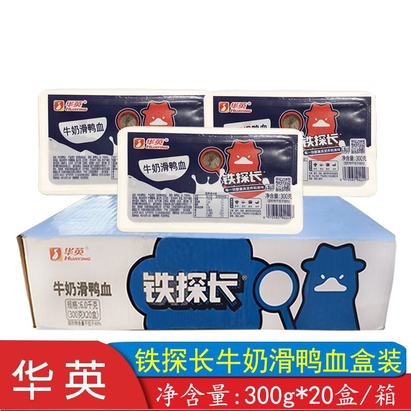 华英牛奶滑鸭血盒装300g*20盒火锅毛血旺麻辣烫冒菜鸭血粉丝汤