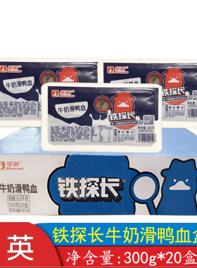 华英牛奶滑鸭血盒装300g*20盒火锅毛血旺麻辣烫冒菜鸭血粉丝汤