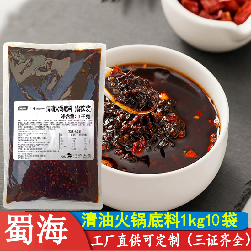 蜀海麻辣清油1kg火锅底料北京