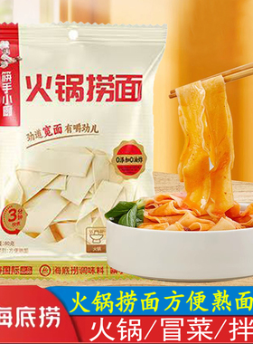 HI海底捞火锅主食面80g捞面抻面刀削面烩面拌面速食面早餐半成品