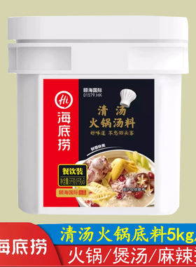 海底捞清汤火锅底料5kg商用桶装鲜香味菌菇汤砂火锅料调料餐饮装