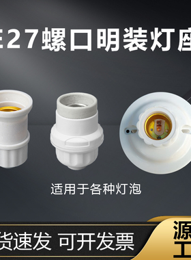 e27螺口灯座陶瓷灯头吸顶式工程家用led灯泡螺纹防水灯口胶木灯座