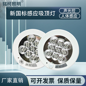 铭柯led声光控感应楼道吸顶灯人体感应智能红外线楼梯车库走廊