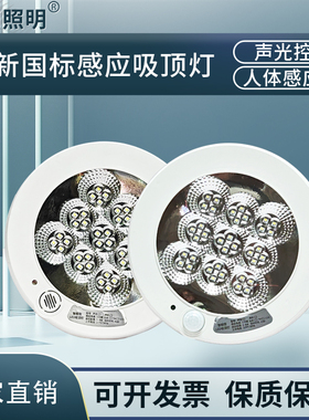 铭柯led声光控感应楼道吸顶灯人体感应智能红外线楼梯车库走廊