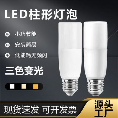 led球泡灯柱形节能灯泡E27螺口