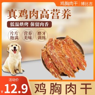 博比吉狗狗零食小型犬鸡肉干宠物零食鸡胸肉干磨牙棒泰迪幼犬零食