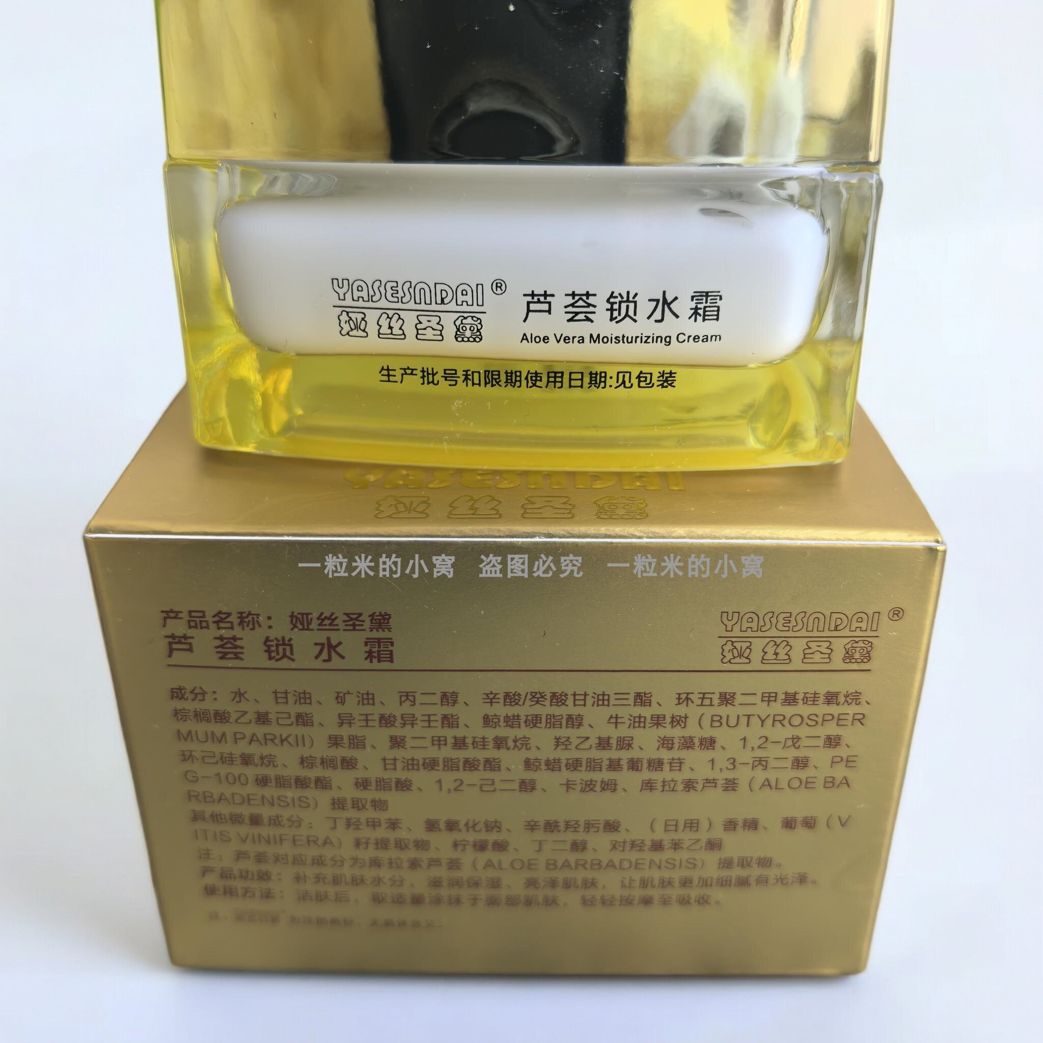 娅丝圣黛芦荟营养锁水霜保湿乳液收缩毛孔补水面霜滋润爽肤护肤品