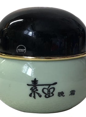 素面晚霜老包装正品低价素腼