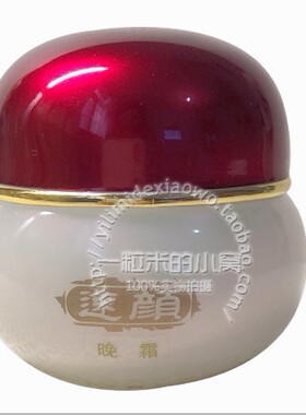 正品低价素颜 速颜晚霜 [正品特价] 20G